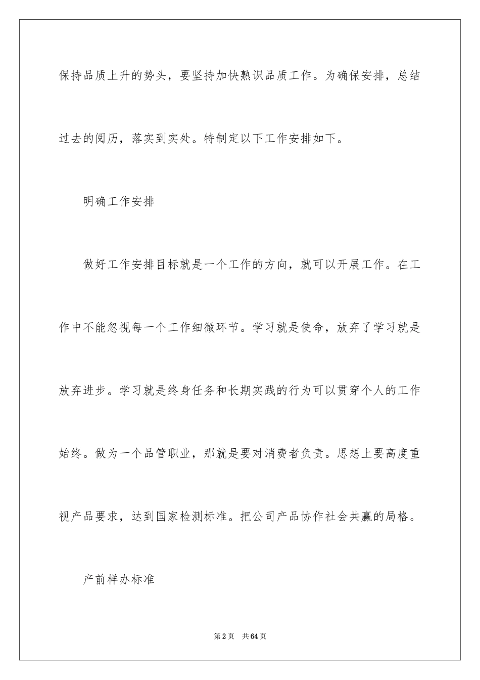 2024品质部工作计划_3_第2页