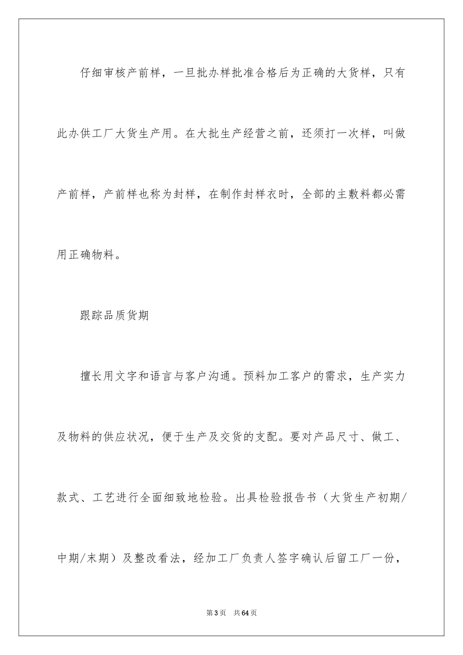 2024品质部工作计划_3_第3页