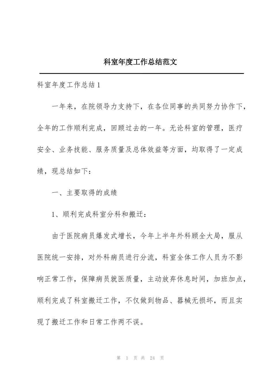 科室年度工作总结范文_第1页