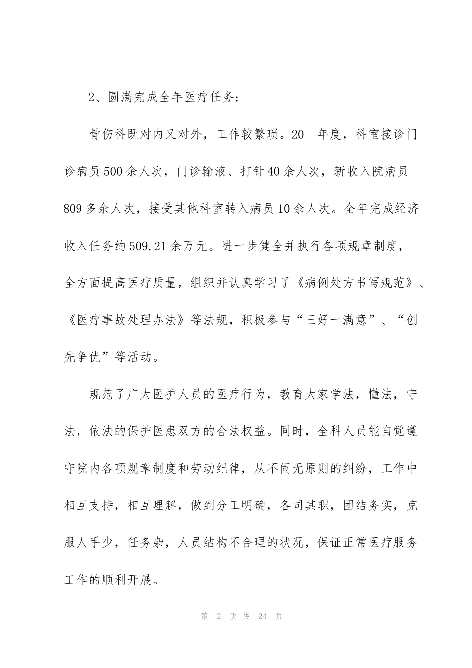 科室年度工作总结范文_第2页