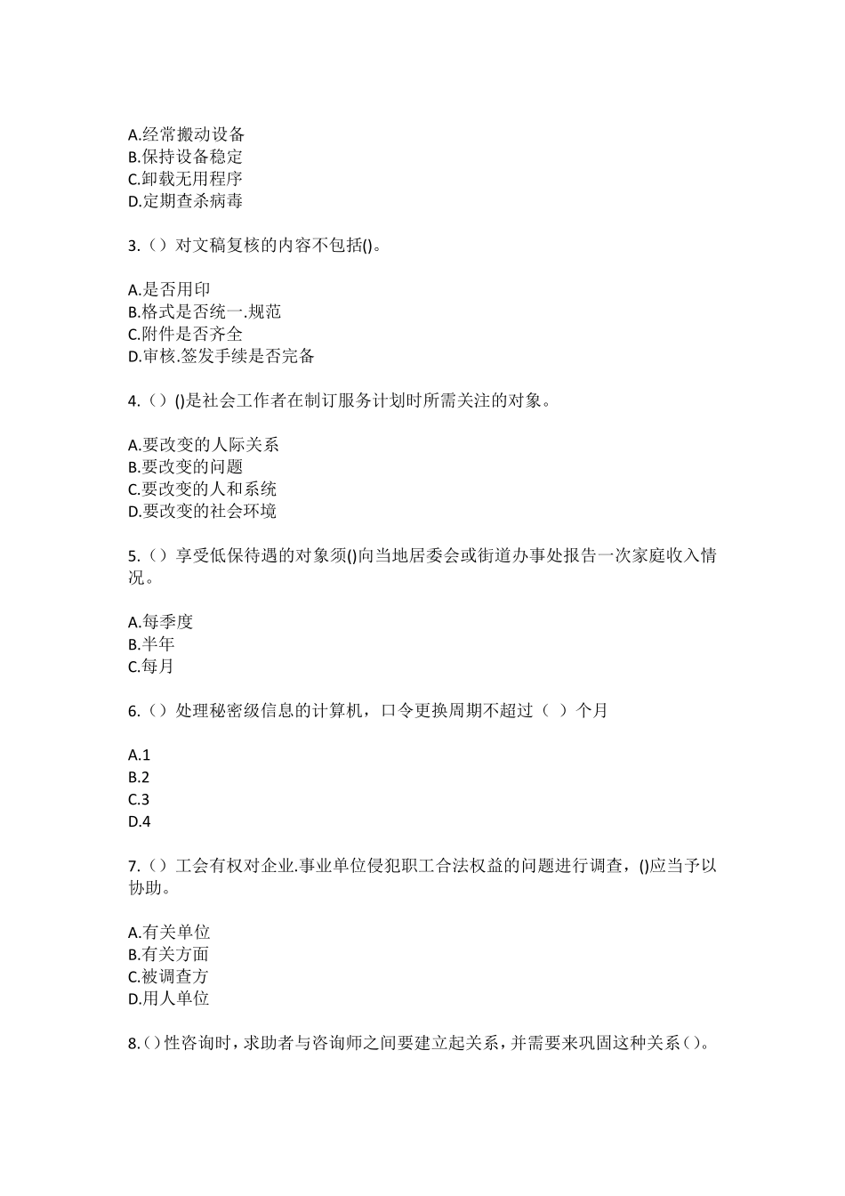 精品年上海市浦东新区三林镇归泾村(社区工作人员)自考复习100题模拟考试精品_第2页