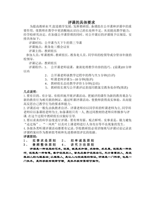 评课的具体要求