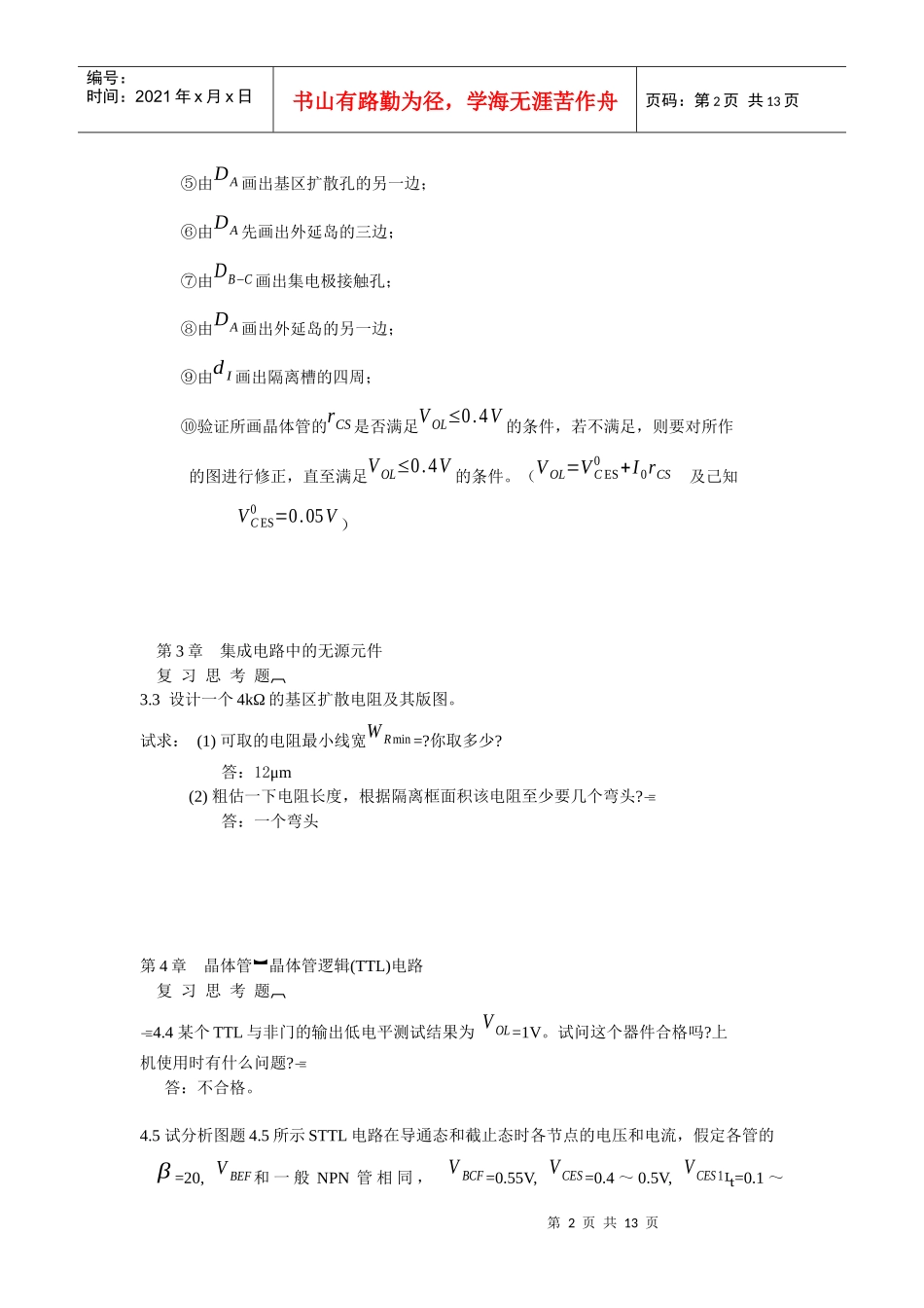 集成电路的基本制造工艺_第2页