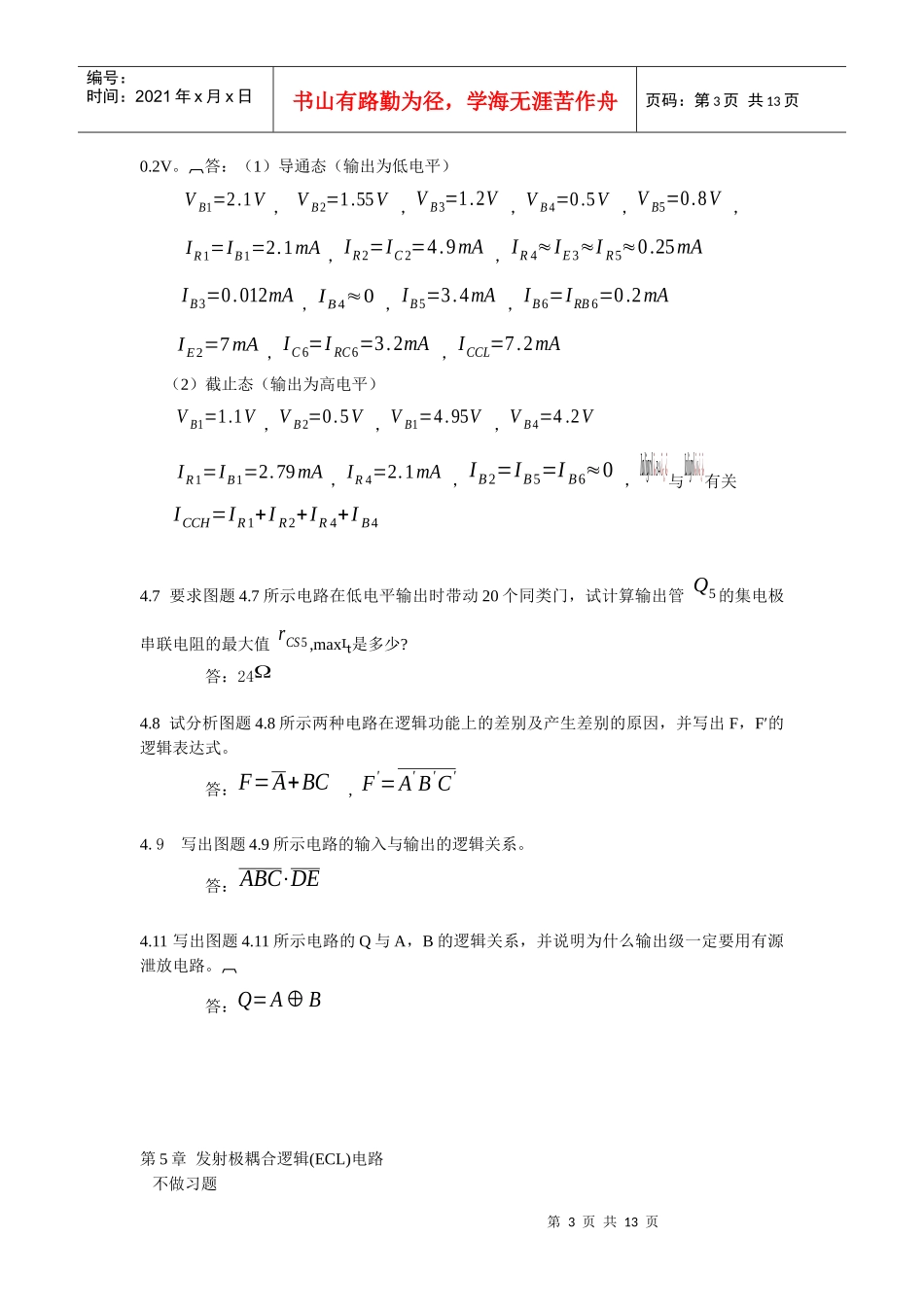 集成电路的基本制造工艺_第3页
