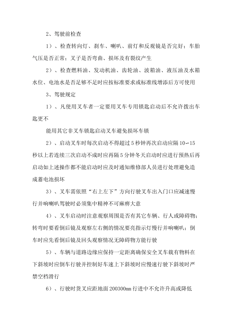 叉车维护保养管理制度_第2页