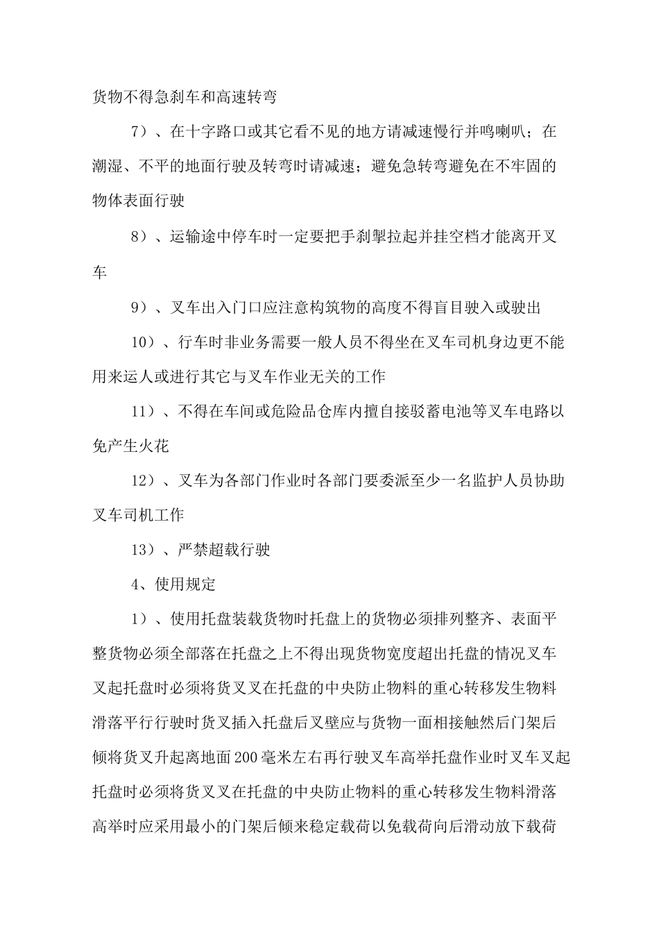 叉车维护保养管理制度_第3页