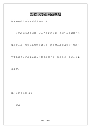 2024大学生职业规划_193