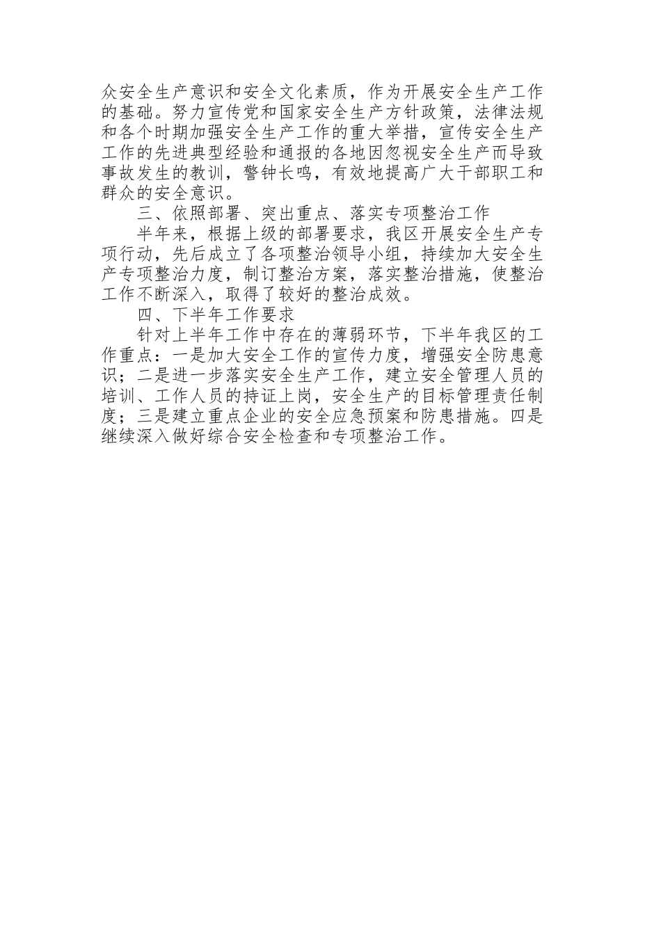 经济开发区管理委员会2021年上半年安全生产工作总结和下半年工作_第2页