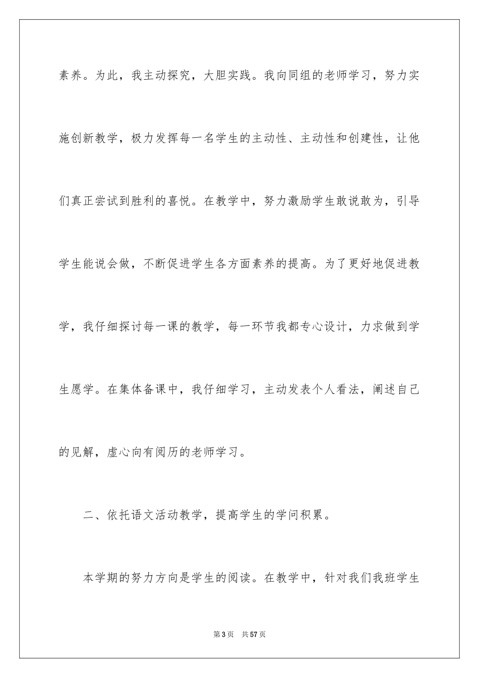 2024四年级语文教学总结_61_第3页