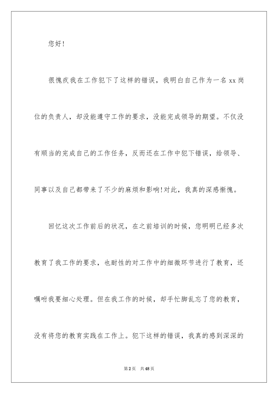 2024向领导承认错误检讨书_3_第2页