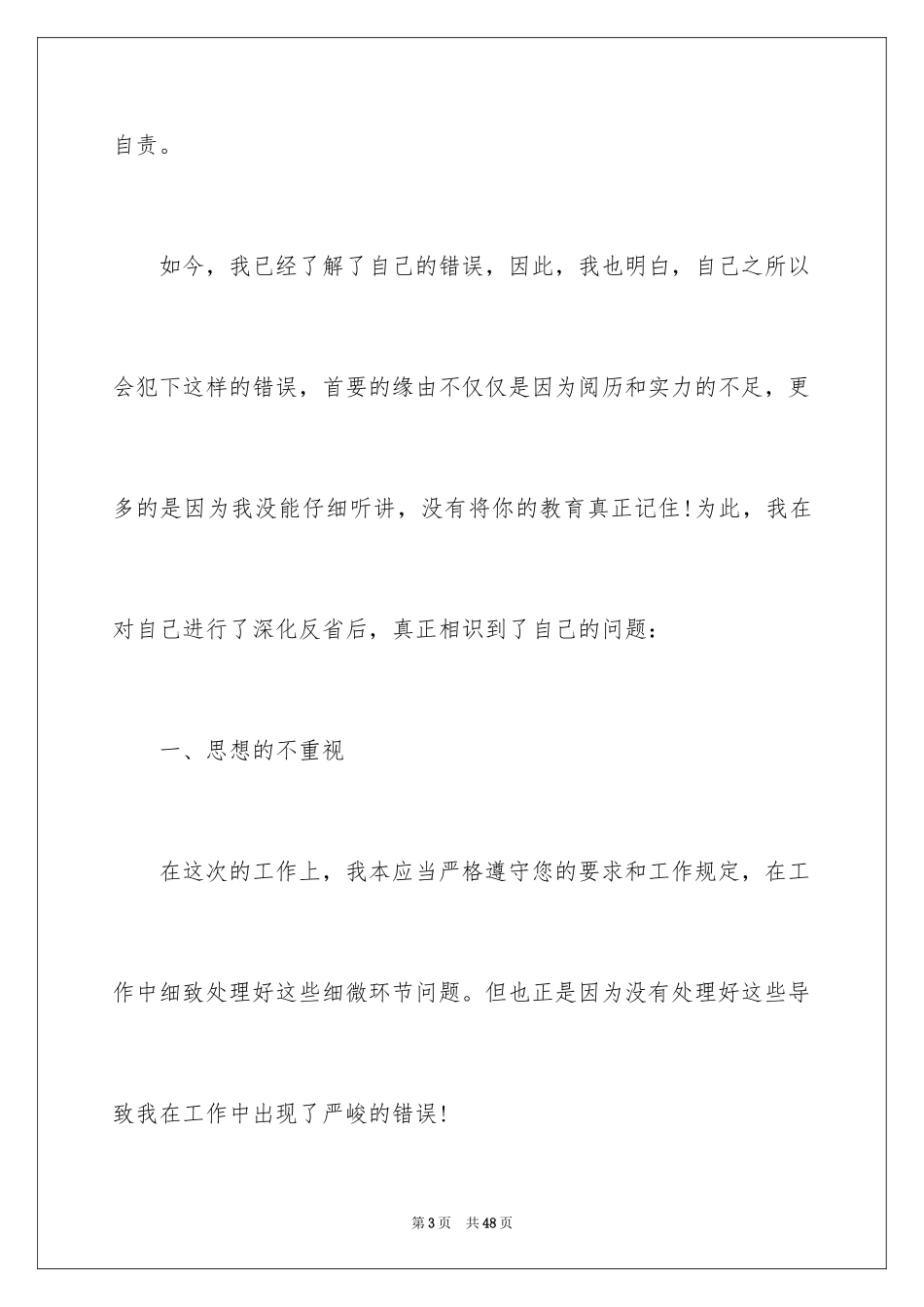 2024向领导承认错误检讨书_3_第3页