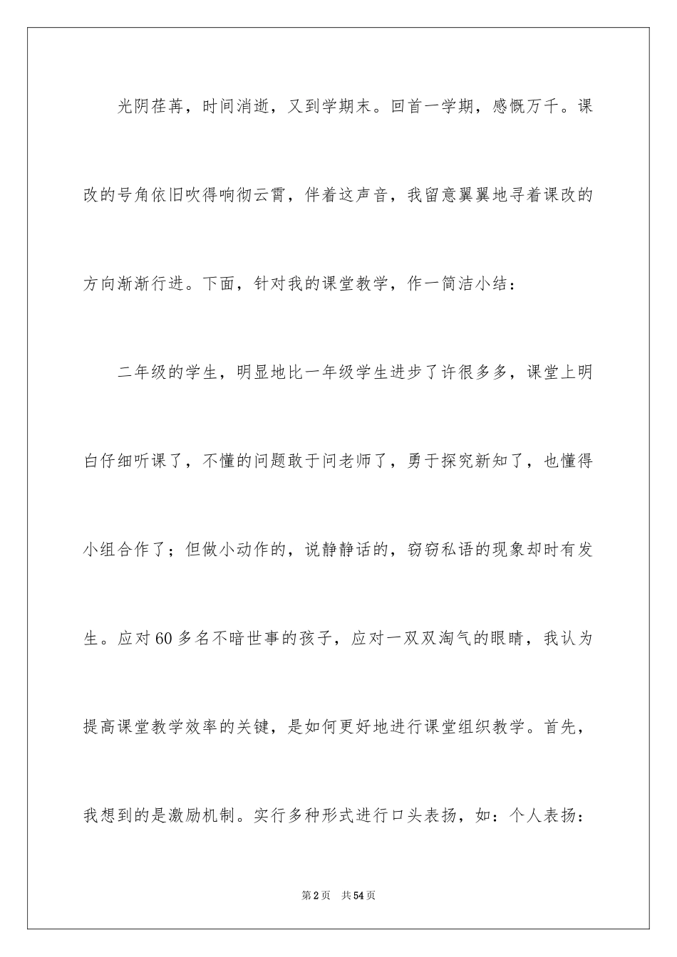 2024二年级数学教学工作总结_10_第2页