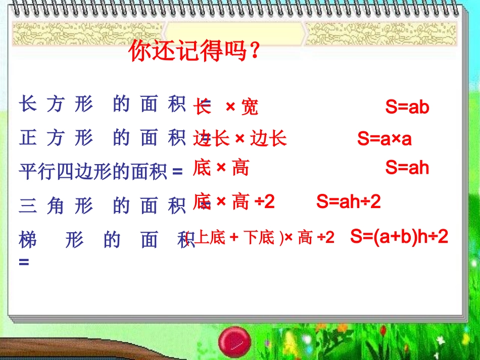 组合图形面积_第2页