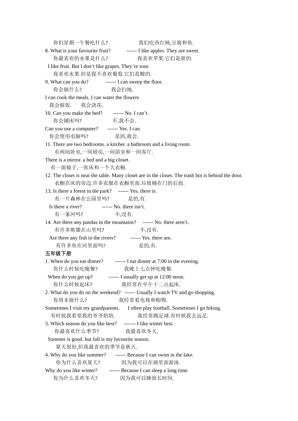 三年级到六年级重点句型_第2页