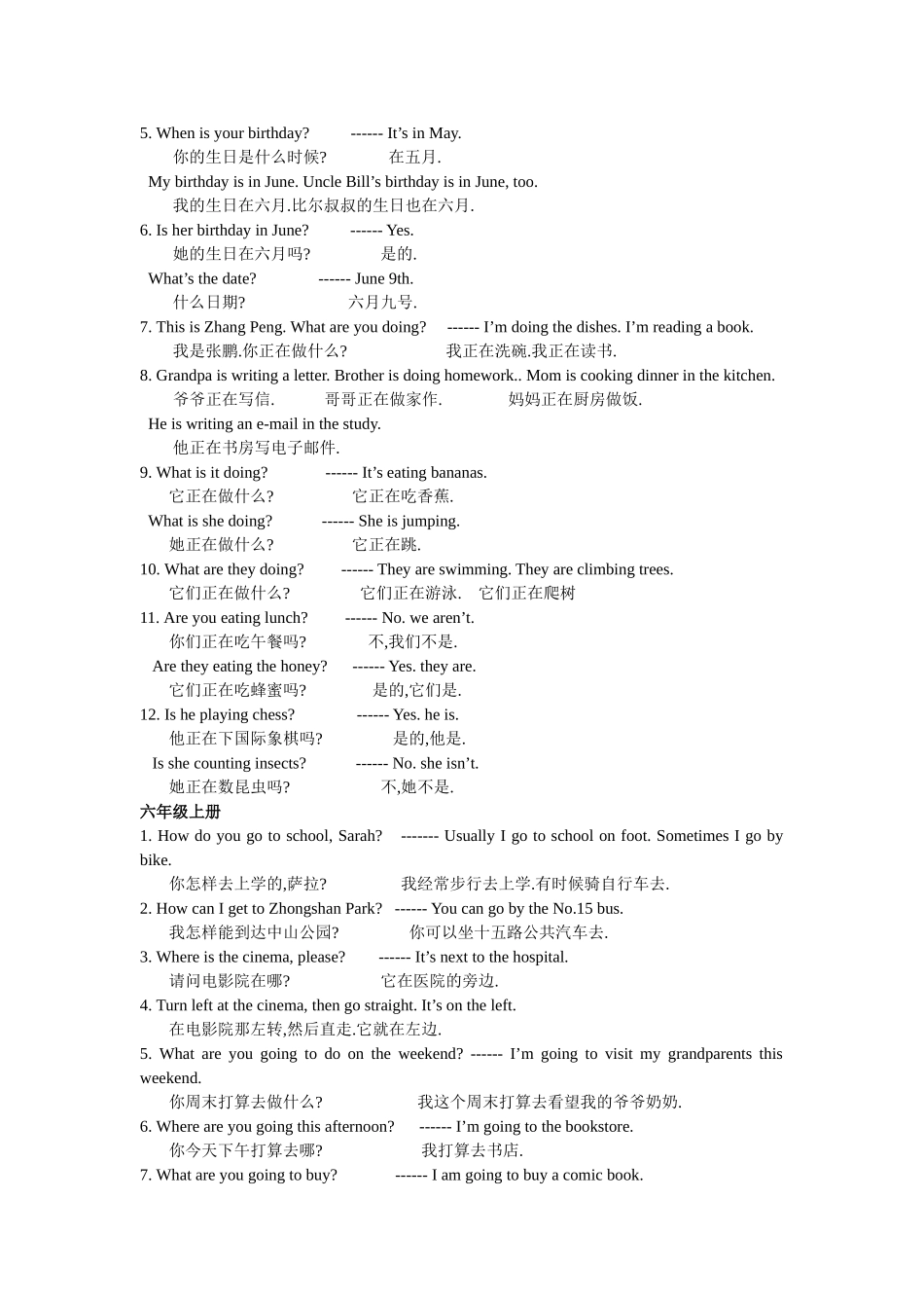 三年级到六年级重点句型_第3页