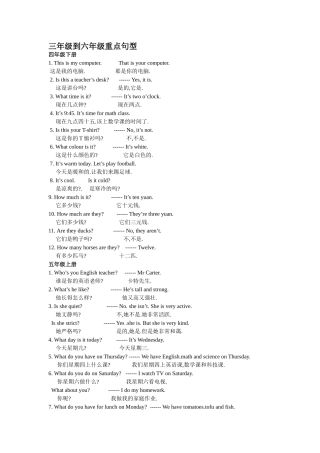 三年级到六年级重点句型