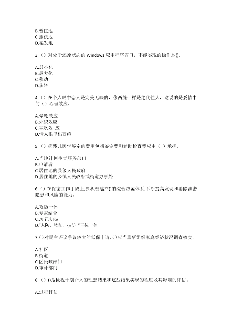 精品宁波市鄞州区白鹤街道贺丞社区工作人员(综合考点共100题)模拟测试精品_第2页