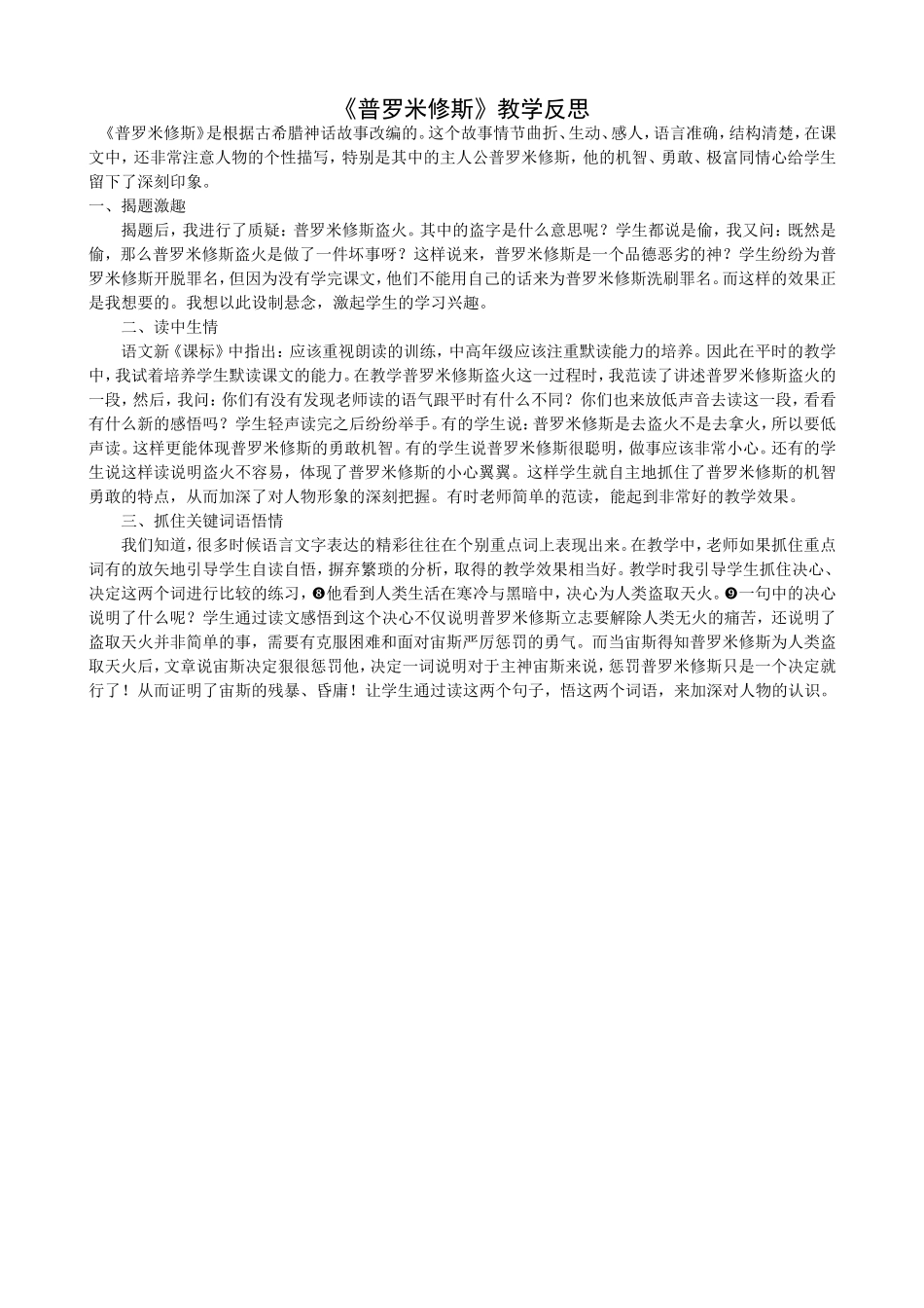 普罗米修斯 (2)_第1页