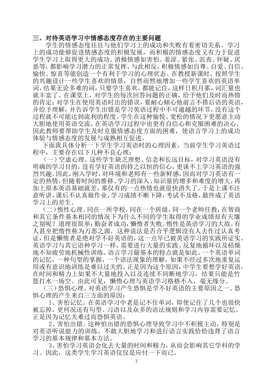 情感教育在初中英语学习中的重要性_第2页