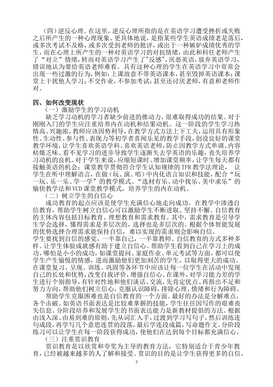 情感教育在初中英语学习中的重要性_第3页