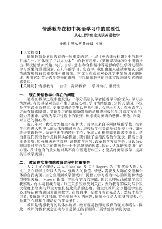 情感教育在初中英语学习中的重要性