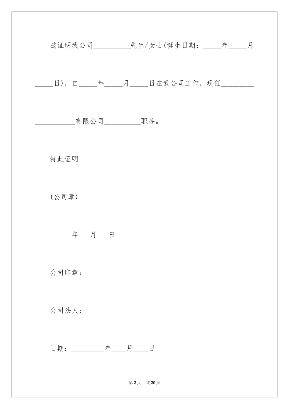 2024单位在职证明_1_第2页