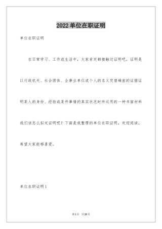 2024单位在职证明_1