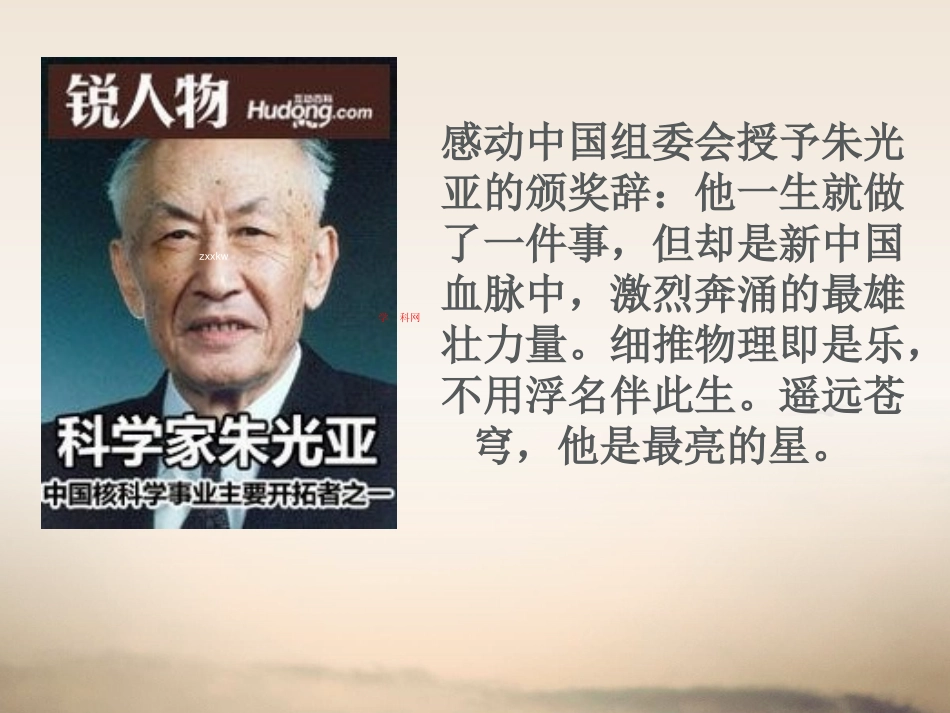 [中学联盟]湖南省怀化市湖天中学高中政治必修三课件第十课第一框：加强思想道德建设_第3页