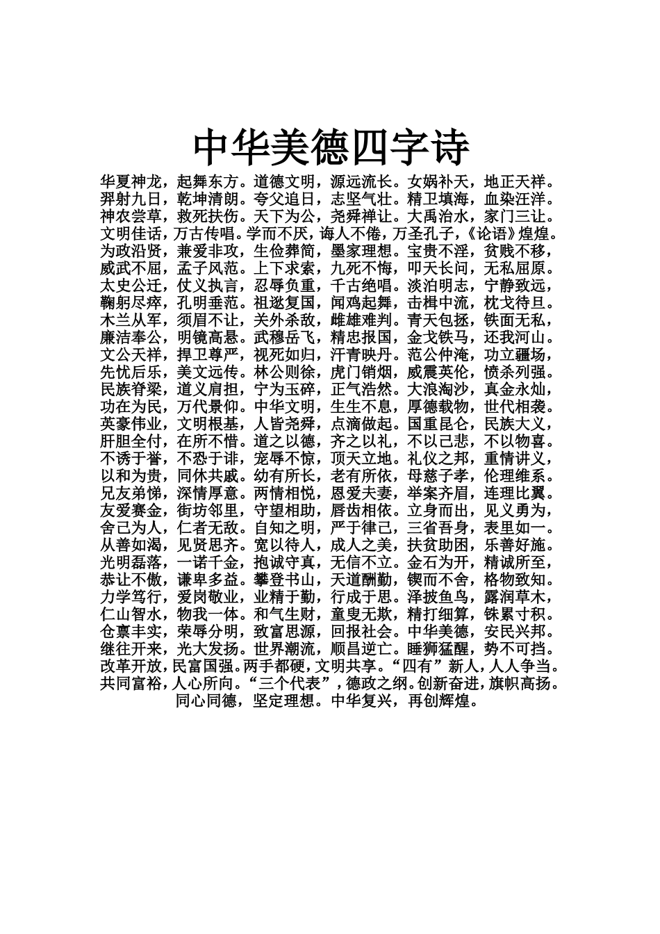 中华美德四字诗_第1页