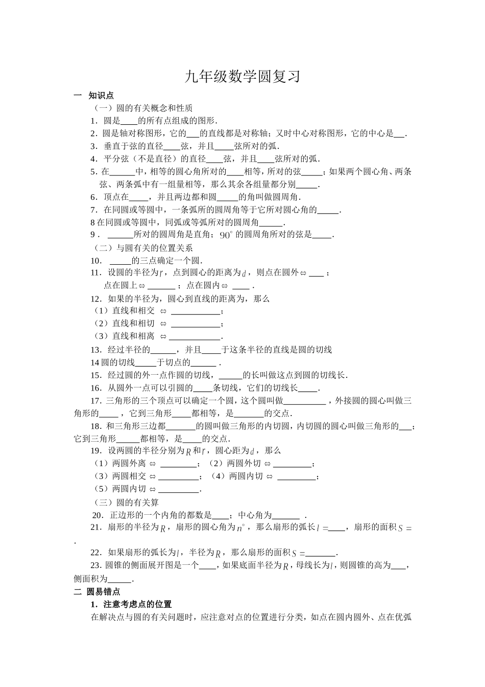 圆复习学案 (2)_第1页
