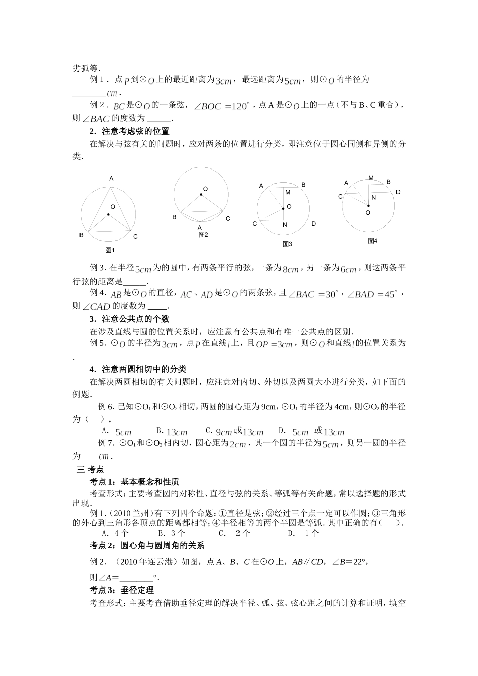 圆复习学案 (2)_第2页