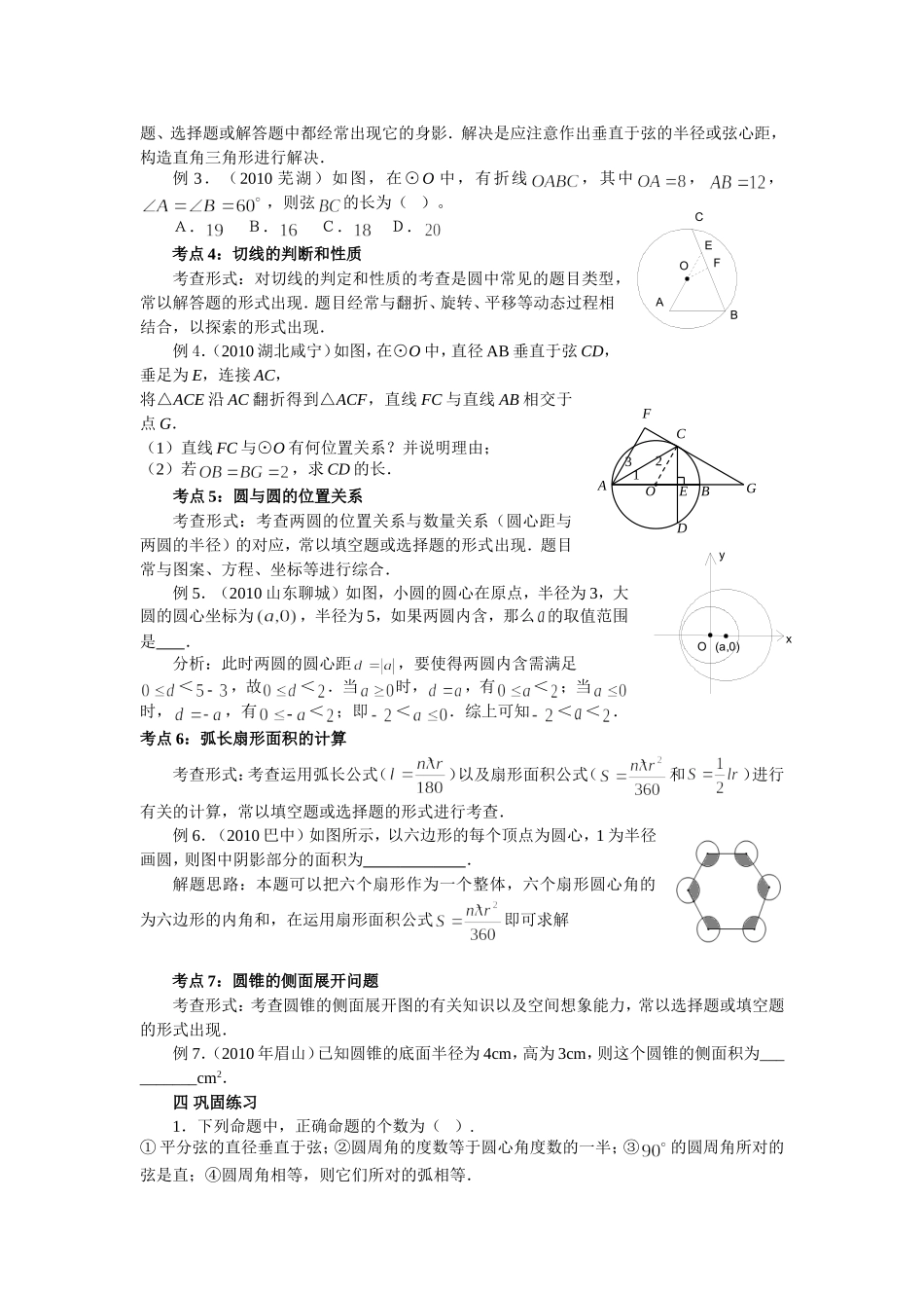 圆复习学案 (2)_第3页