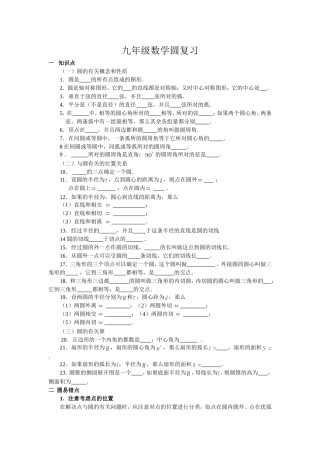 圆复习学案 (2)