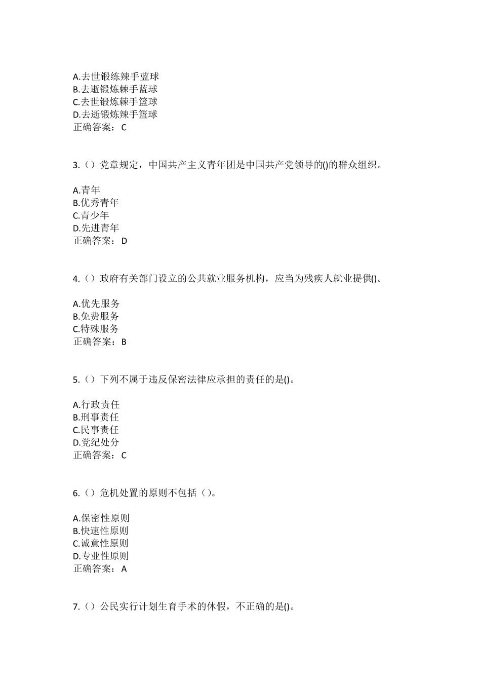 精品省陇南市康县城关镇东街社区工作人员(综合考点共100题)模拟测试练习精品_第2页