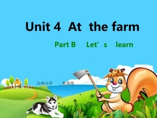 人教PEP(标准版)四年级英语下册课件_Unit4_At_the_farm_Part_B_Let’s_learn