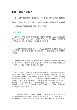 教师，何以“致远”