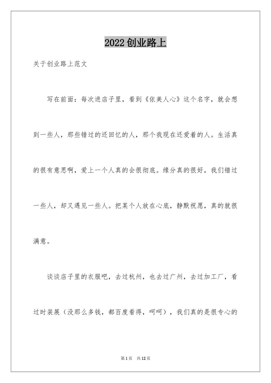 2024创业路上_第1页