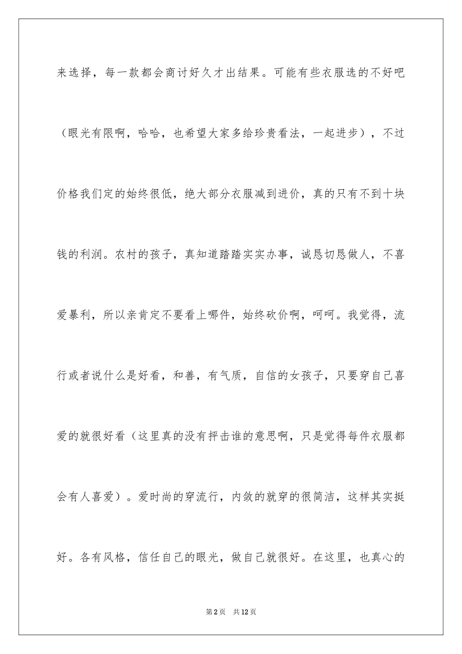 2024创业路上_第2页