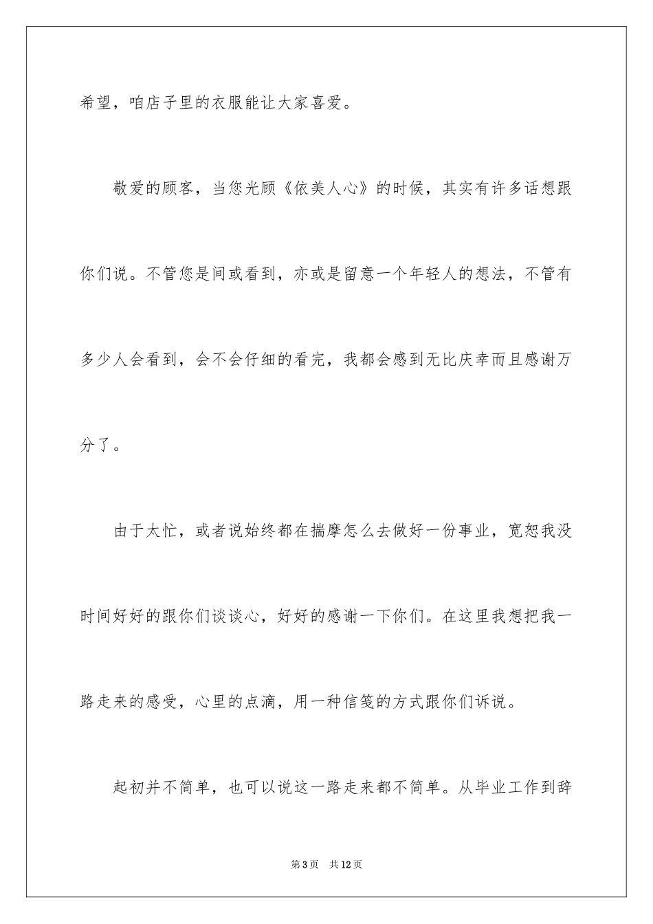 2024创业路上_第3页