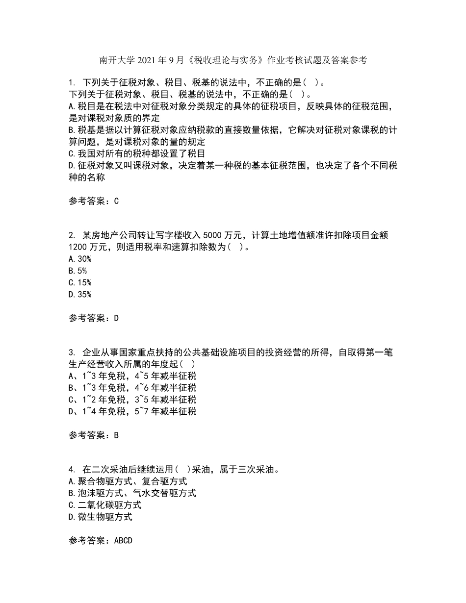 南开大学2024年9月《税收理论与实务》作业考核试题及答案参考8 _第1页