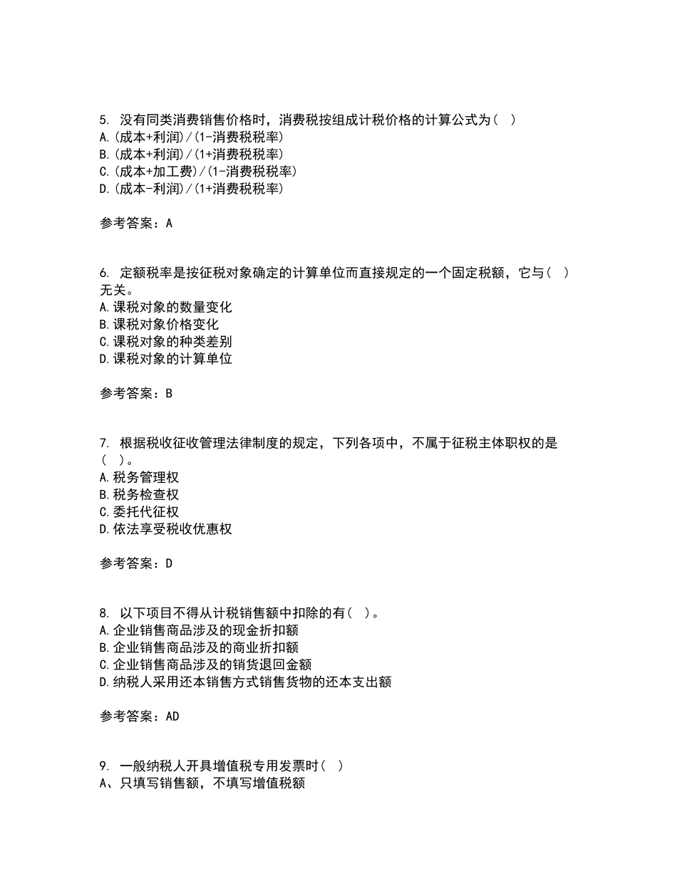 南开大学2024年9月《税收理论与实务》作业考核试题及答案参考8 _第2页