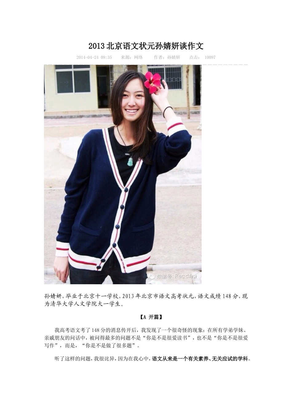 2013北京语文状元孙婧妍谈作文_第1页