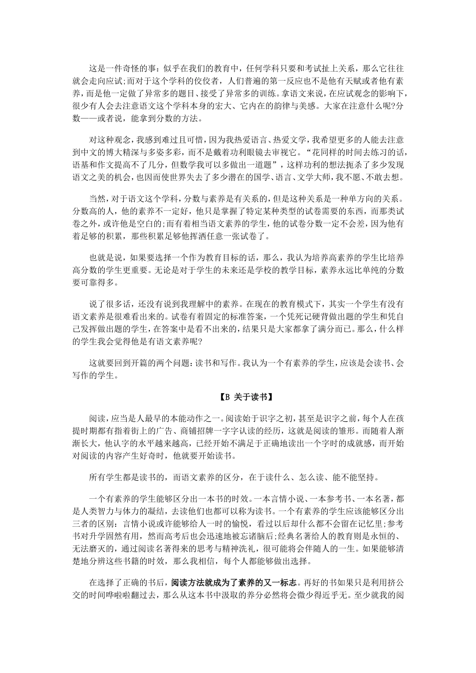 2013北京语文状元孙婧妍谈作文_第2页