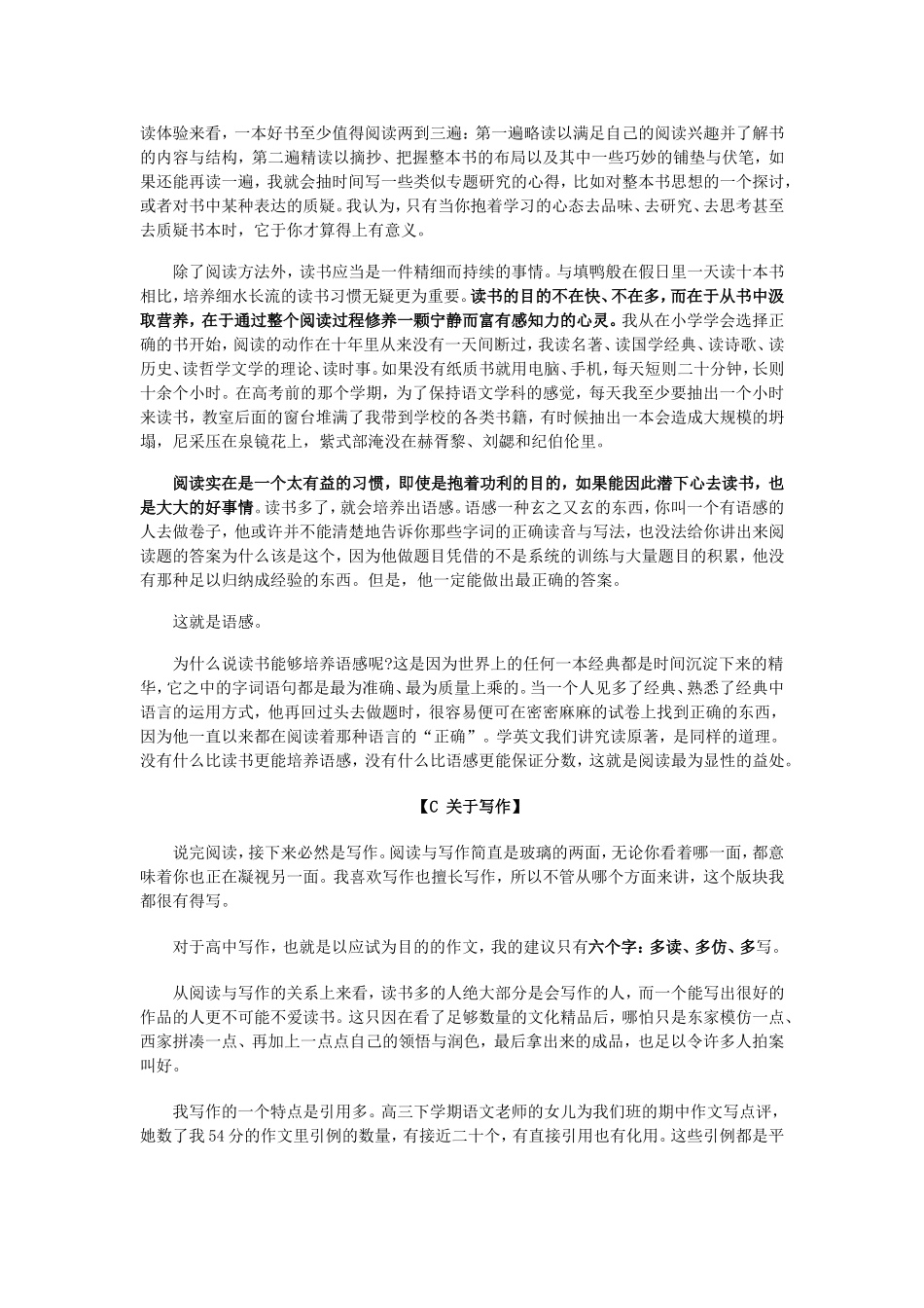 2013北京语文状元孙婧妍谈作文_第3页