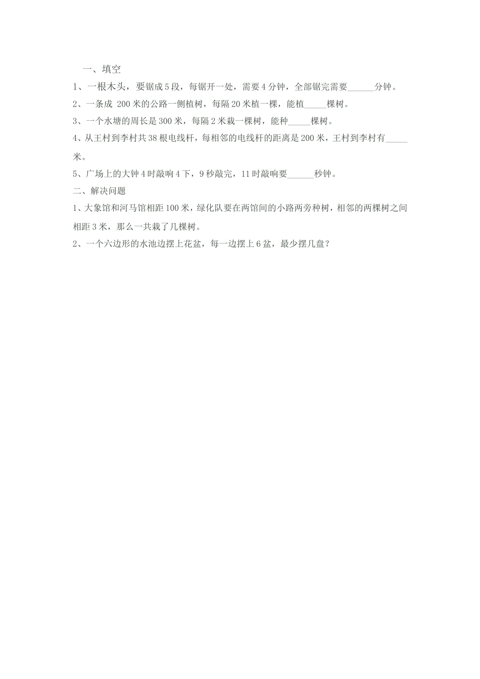 植树问题分层作业设计_第1页