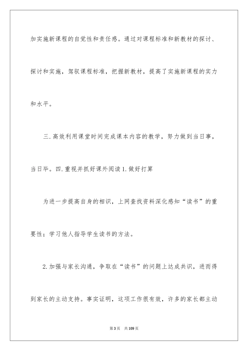 2024一年级下册语文教学总结_1_第3页