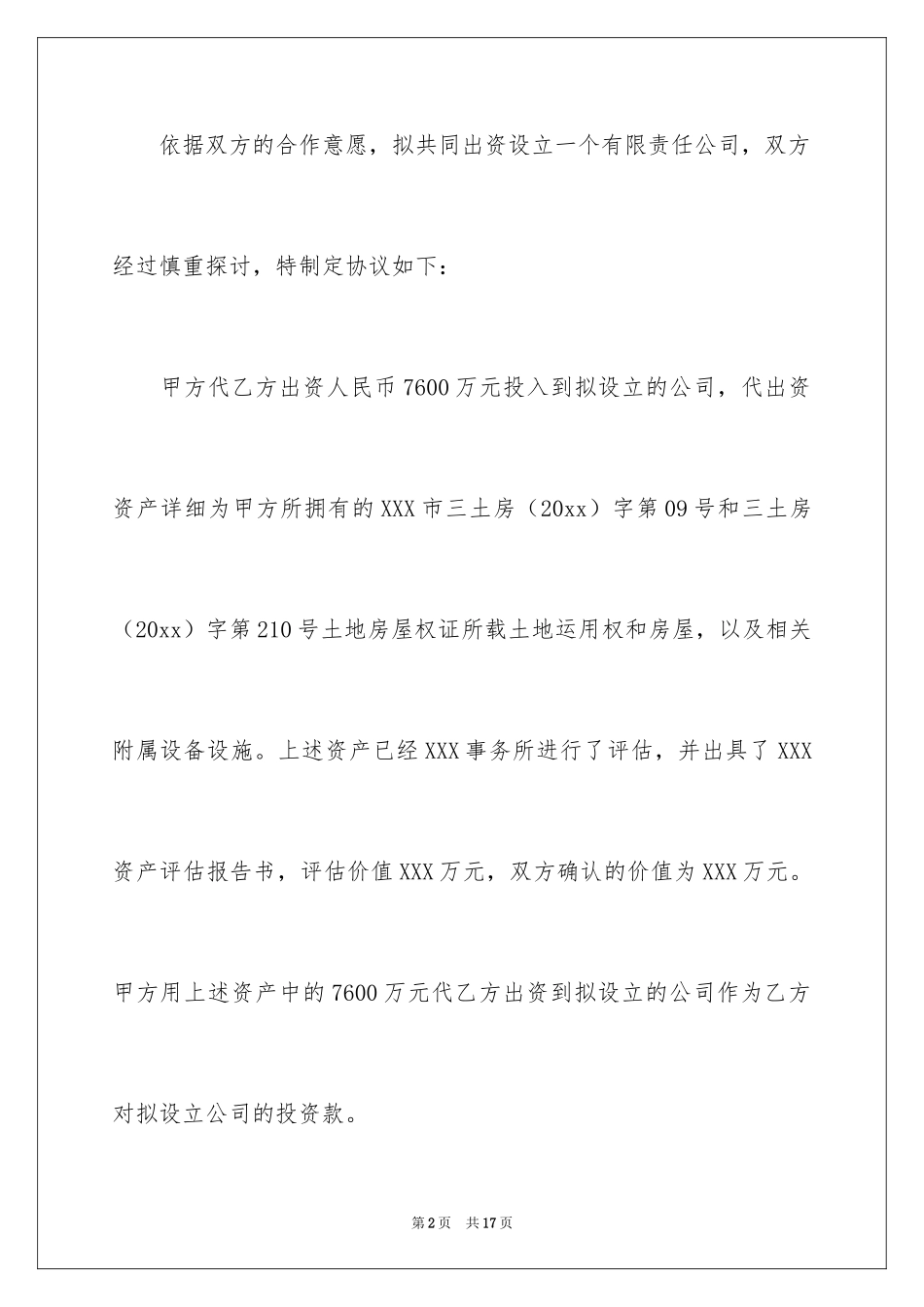 2024出资协议书_18_第2页