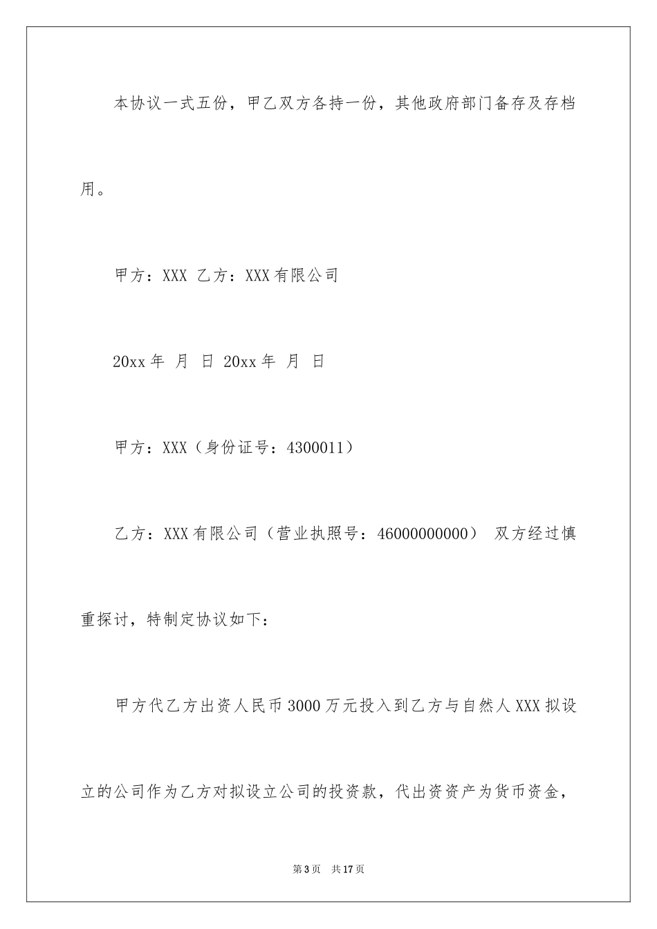 2024出资协议书_18_第3页