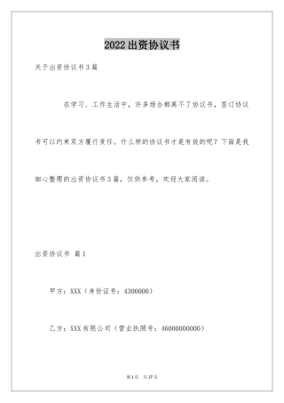 2024出资协议书_18