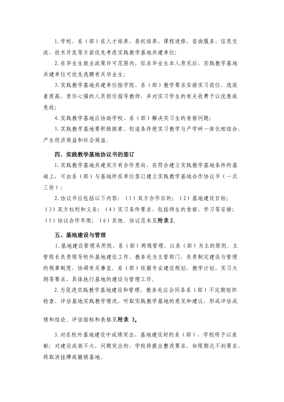 广东金融学院校外实践教学基地建设与管理规定_第2页